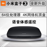Xiaomi/小米小米盒子3代语音体感1G4K高清网络机顶盒播放器WIFI