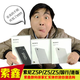 Sony/索尼 E6683 Z5 双卡双4G 三防智能手机上海实体店可自提
