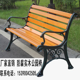 固美园林休闲椅公园椅子长椅室外椅铸铁防腐木实木靠背椅广场长凳
