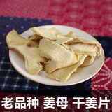 干姜片 云南老品种 姜母 小黄姜片 原始点 内热源 纯天然生姜粉