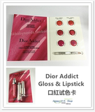 Dior迪奥AddictGloss&Lipstick魅惑唇彩唇膏口紅试色卡小样试用装
