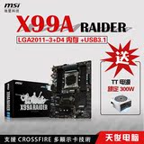 MSI/微星 X99A RAIDER LGA2011-3针 支持 D4内存 USB3.1 游戏主板