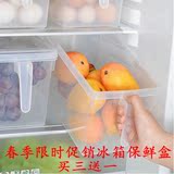 新款出口带手柄冰箱收纳盒食品水果蔬菜保鲜整理盒买三送一包邮