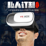 VR box 手机3D虚拟现实眼镜 头戴式游戏头盔VR游戏VR视频VR全景