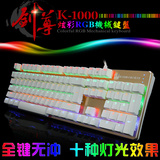 七剑剑尊K-1000 青轴机械键盘 有线笔记本电竞游戏键盘 跑马灯