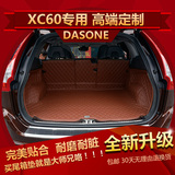 2015款沃尔沃XC60后备箱垫XC60专用全包尾箱垫XC60脚垫改装配件