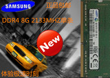 三星原厂 8G DDR4 2133 全新笔记本内存 可超频 2800