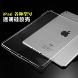 ipad mini2保护套超薄air 苹果平板mini4套硅胶 迷你123外壳透明