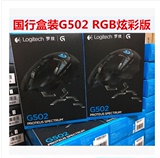 盒装密封国行 罗技G502RGB有线游戏鼠标 11个编程按键 联保3年