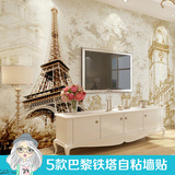 定制大型壁画 复古巴黎艾菲尔铁塔 自粘客厅卧室餐厅背景墙电视墙