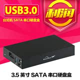 蓝硕3.5英寸移动硬盘盒子USB3.0串口SATA台式机机械大硬盘座壳