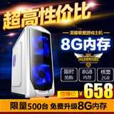 8G全新双核四核台式电脑主机 独显游戏组装机 diy整机兼容机秒i3