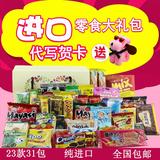 韩国进口零食大礼包女一箱的套餐组合送女友儿童男生日情人节礼物
