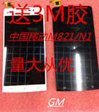 中国移动M821 N1 M811一体屏幕总成  显示屏触摸屏总成  N1总成