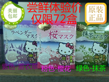 日本限定款Hello Kitty图案保湿弹力面膜4片装 樱花 抹茶 薰衣草