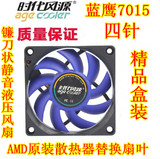 AMD CPU风扇 原装7cm风扇 7厘米CPU散热器 超静音4线 包邮