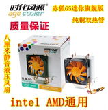时代风源G5纯铜双热管 1150/5/6 intel amd 温控超静音 CPU风扇