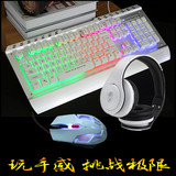 机械键盘 七彩炫光键盘鼠标耳机套装 CF LOL游戏 笔记本台式电脑