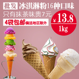 波士利商用软冰淇淋粉家用冰激凌粉/牛奶味1KG雪糕粉原料批发包邮