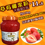 品皇草莓椰果 奶茶专用椰果肉 椰果粒2.5L 甜品原料高纤椰果批发