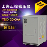 上海正控超低压单相220V家用空调稳压器全自动30000W电脑30KW纯铜