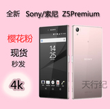 Sony/索尼 Z5Premium E6883 移动4G港版 4k屏手机 索尼手机 粉色