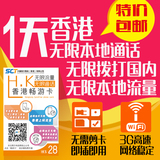 香港电话卡1天不限流量3G超高速流量上网手机卡无限通话任打任接