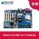 智芯G41 主板 775 DDR3 DVR监控主板 工业主板 G41 771 主板 大板