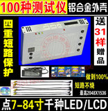 买一送31 第六代 测屏仪 测屏工具 液晶屏测试仪 LCD/LED点屏工具