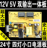 DH 12V 5V四灯小口电源板 大功率15-24寸通用四灯高压一体板