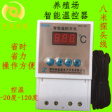 养殖智能温控器 普晶数显温度控制开关地暖热风炉控制器热卖