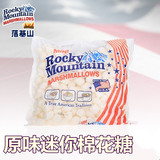 美国Rocky Mountain落基山棉花糖150g牛轧糖原料 原味小颗粒