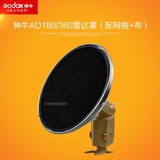 神牛 AD-S3 外拍灯雷达罩蜂窝网格 直径30.5CM AD180/AD360II专用