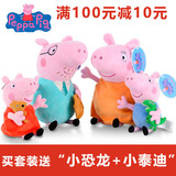 正版授权 小猪佩奇毛绒玩具套装4个佩佩猪公仔 六一儿童节礼物