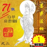 工笔画国画/观音佛像佛教人物仕女图/白描底稿/电子线稿图片/包邮