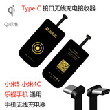 Type C 无线充电器小米5 4C 乐视手机通用无线充电器接收线圈包邮