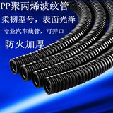 塑料阻燃波纹管PP-B/K聚丙烯波纹管 耐高温软管汽车线束管 AD13