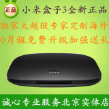 Xiaomi/小米小米盒子3代越狱海外版破解电视高清网络机顶盒增强版