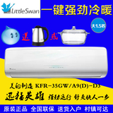 Littleswan/小天鹅KFR-35GW/A9(D)-D3 大1.5P/匹定频空调家用