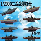 好易佳1/2000舰船航母军舰模型拼装胡德号密苏里号企业号卓越成品