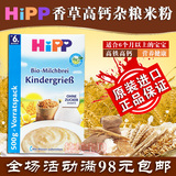 德国喜宝2段有机Hipp宝宝辅食香草高钙 牛奶小麦多种杂粮铁锌米粉
