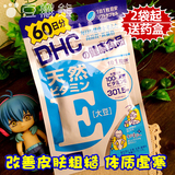 2袋包邮 DHC 维生素E VE 60日女性美容抗氧化維他命E 2018年