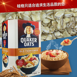 现货包邮 美国原装Quaker桂格 传统燕麦片原味无添加4.54kg 需煮