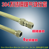 304不锈钢燃气波纹管天然气输气管煤气管燃气灶燃气热水器进气管