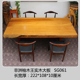 柚木王实木大板画案书法桌餐桌书桌办公桌老板桌大板台大板桌061