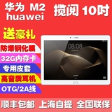Huawei/华为M2 10.0WIFI 64GB安卓8八核4G通话手机10英寸平板电脑