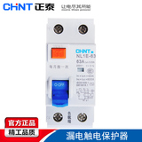CHNT正泰 NL1E-63 1P+N 63A漏电保护器 家用防触电保护器36mm宽