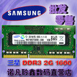 三星DDR3 1600 2G笔记本内存条2GB 1.5V 兼容联想 戴尔 惠普 华硕