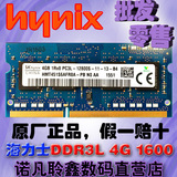 海力士DDR3L 1600 4G笔记本内存条 全新4GB PC3L-12800S 低电压版