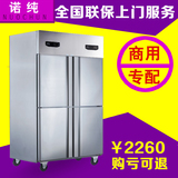 诺纯 四门商用冰箱 冷藏冷冻柜 厨房立式保鲜柜 双温不锈钢冰柜
